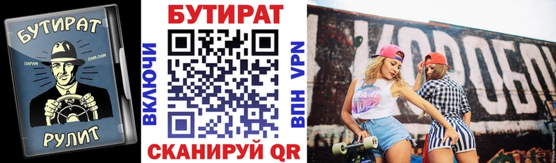 БУТИРАТ бутандиол  где купить наркоту  Вилюйск 
