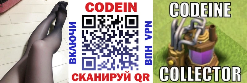 Codein напиток Lean (лин)  Вилюйск 